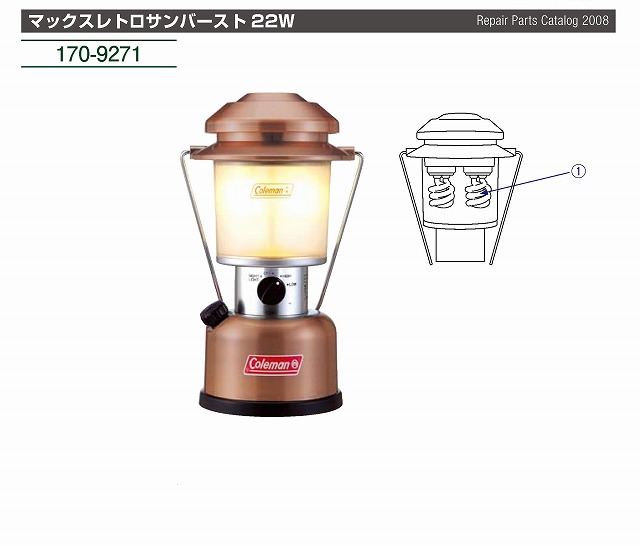 コールマン ランタン（マックスレトロサンバースト22W） こびりつく